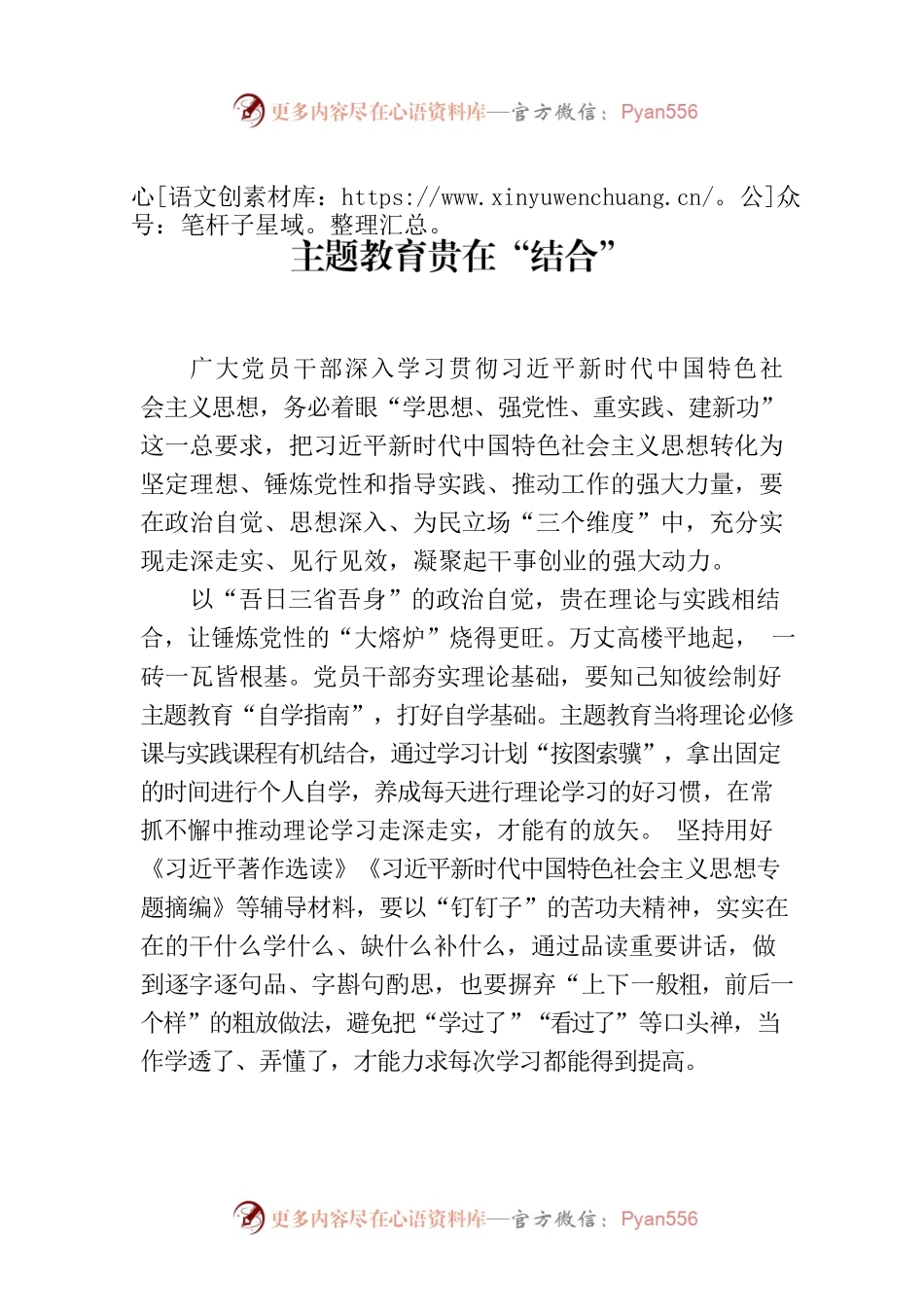 主题教育贵在“结合”.docx_第1页