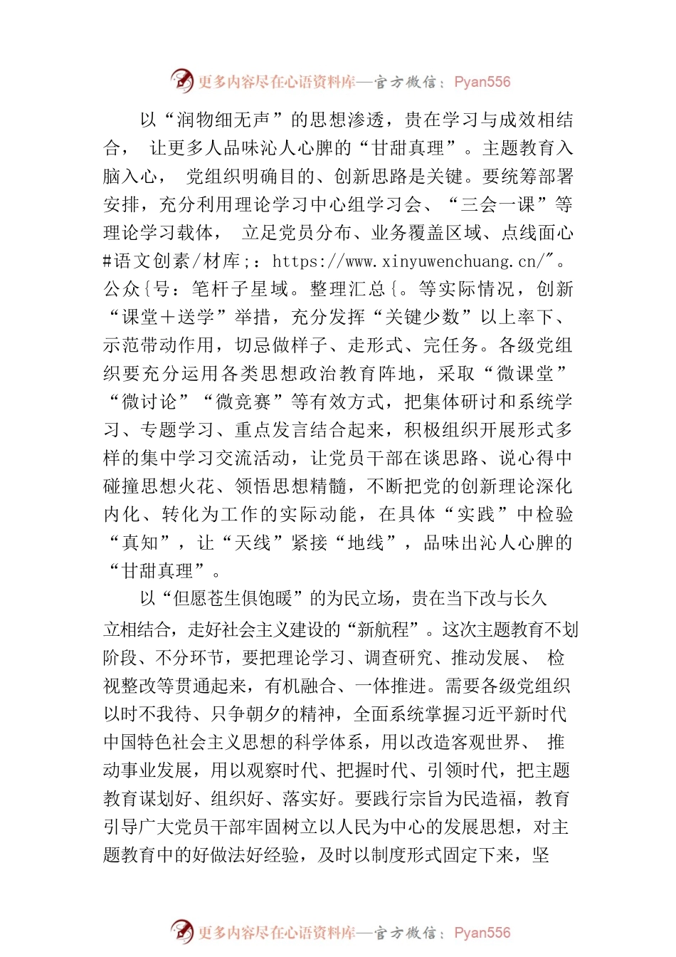 主题教育贵在“结合”.docx_第2页