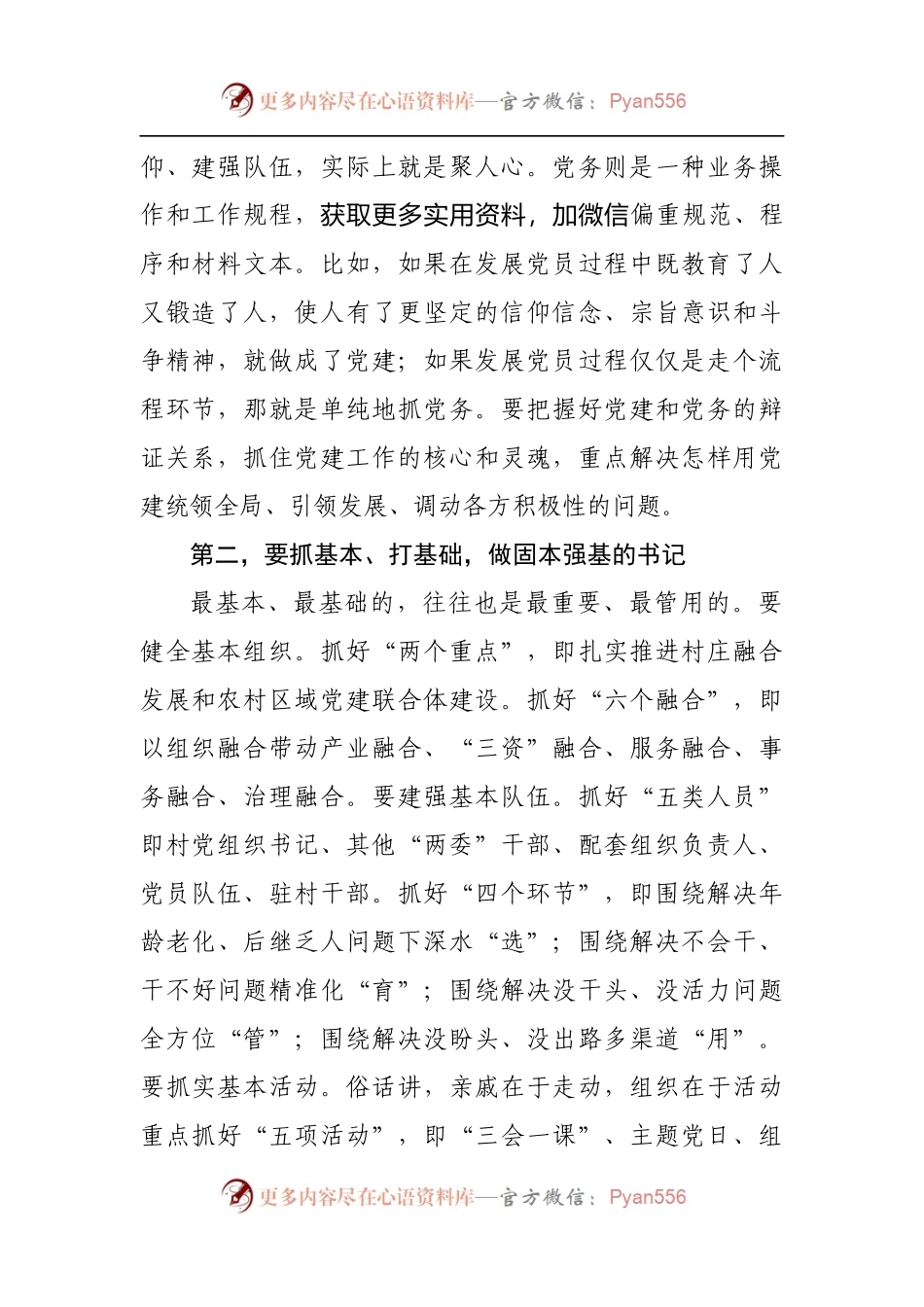乡镇党委书记乡村振兴主题培训班开班仪式上的讲话.docx_第2页