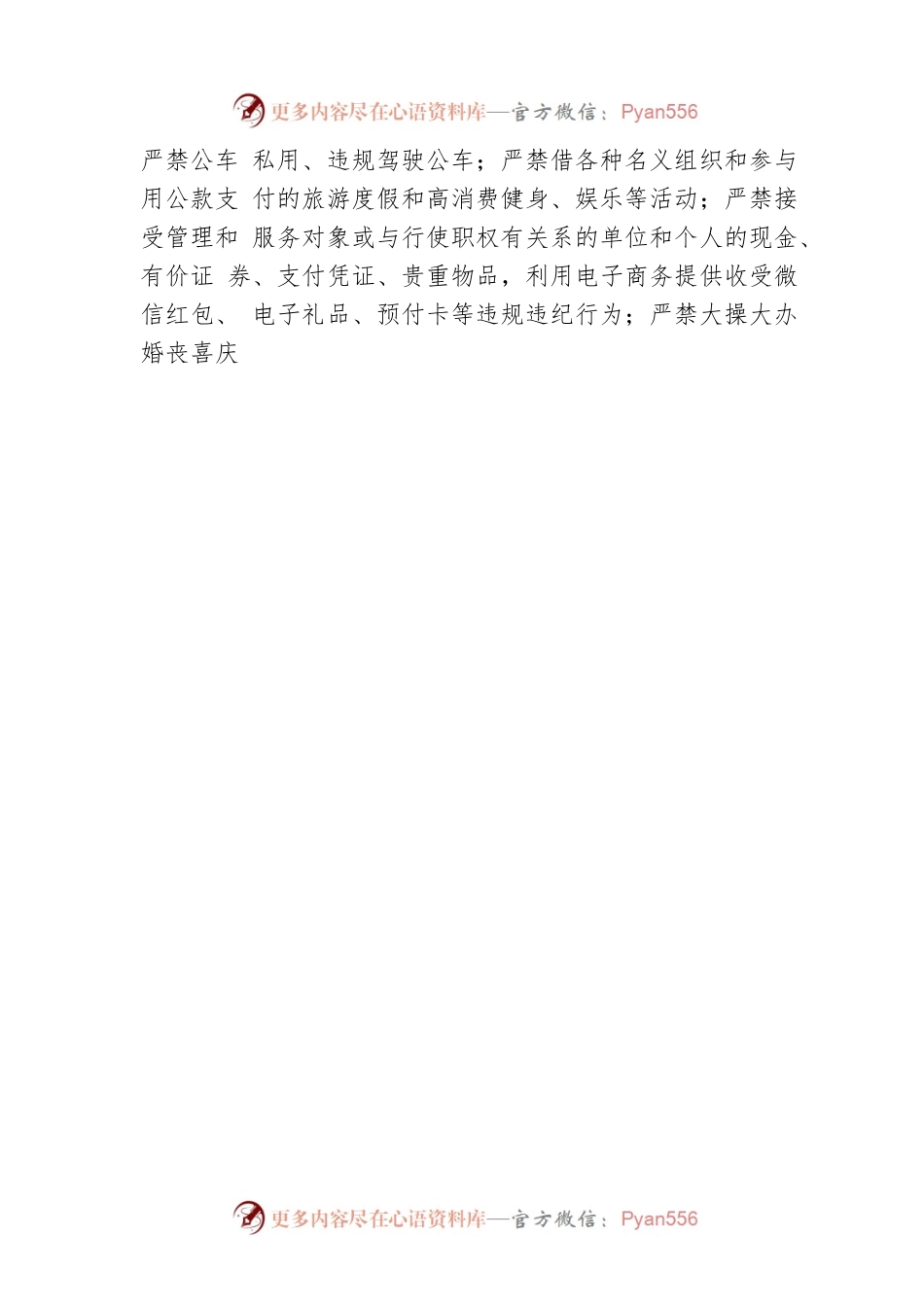 中秋国庆廉洁过节提醒函.docx_第2页