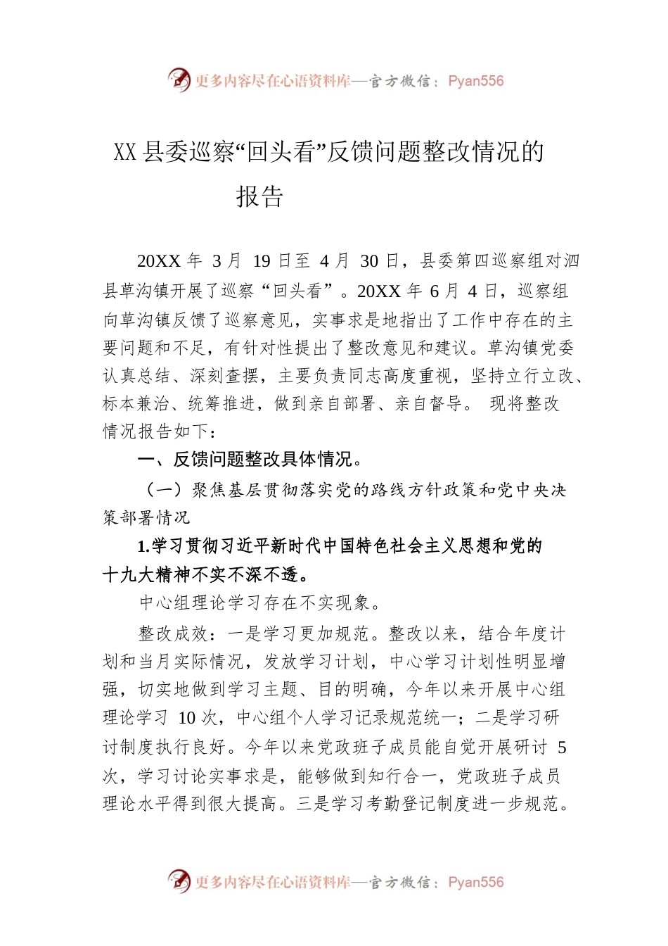 中共草沟镇关于县委巡察“回头看”反馈问题整改情况的报告.docx_第1页