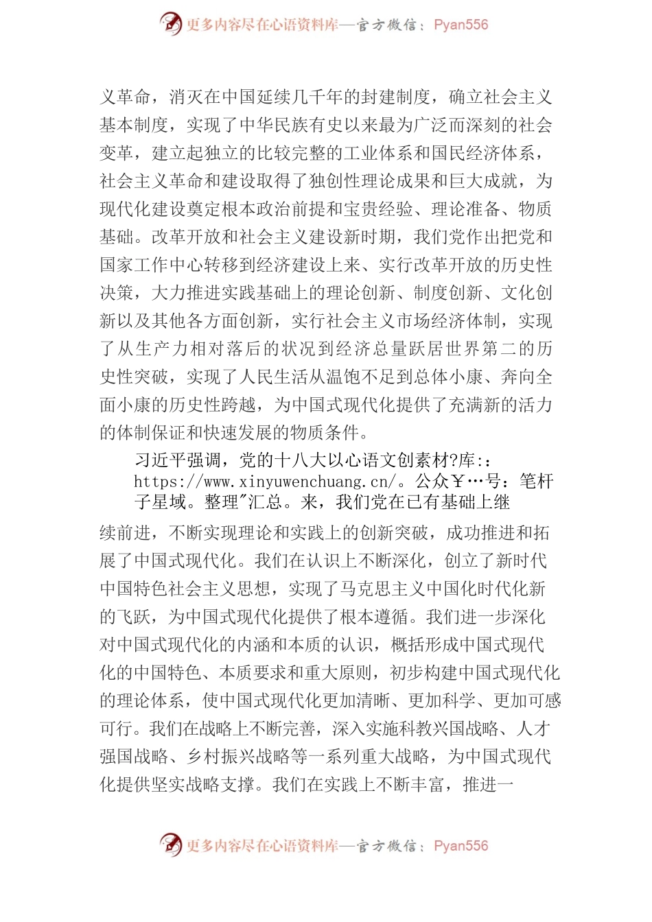 习近平在学习贯彻党的二十大精神研讨班开班式上发表重要讲话强调——正确理解和大力推进中国式现代化.docx_第2页