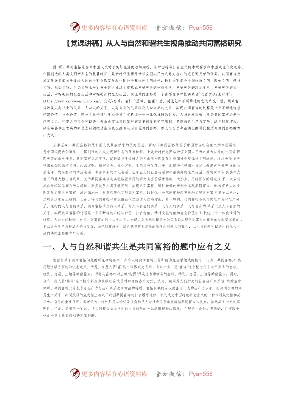 从人与自然和谐共生视角推动共同富裕研究.docx_第1页