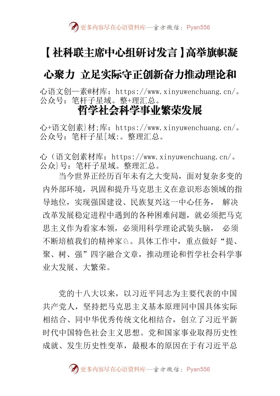 【社科联主席中心组研讨发言】高举旗帜凝心聚力 立足实际守正创新奋力推动理论和哲学社会科学事业繁荣发展.docx_第1页