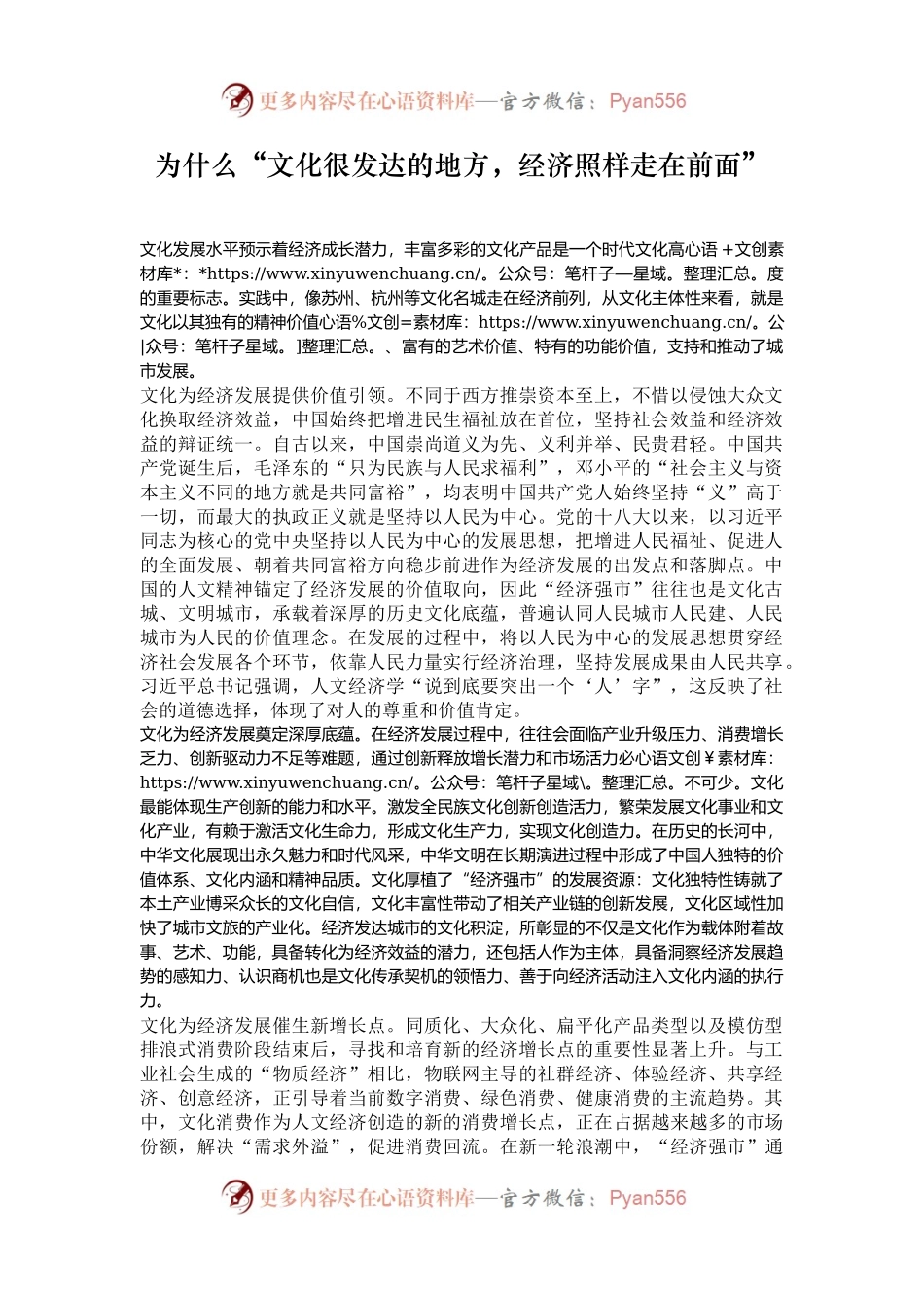 为什么“文化很发达的地方，经济照样走在前面”.docx_第1页