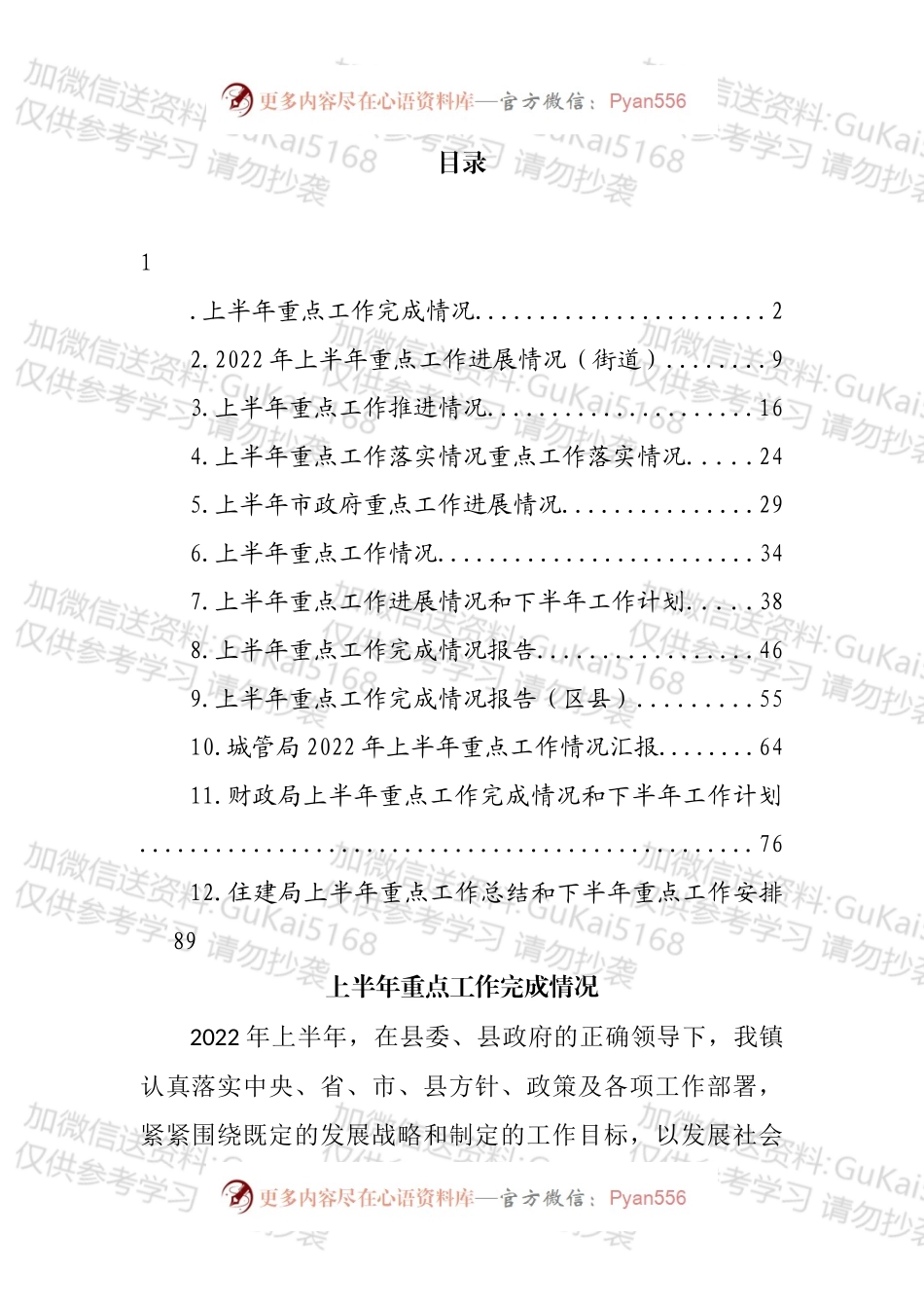 上半年重点工作完成情况汇编（12篇）.docx_第1页
