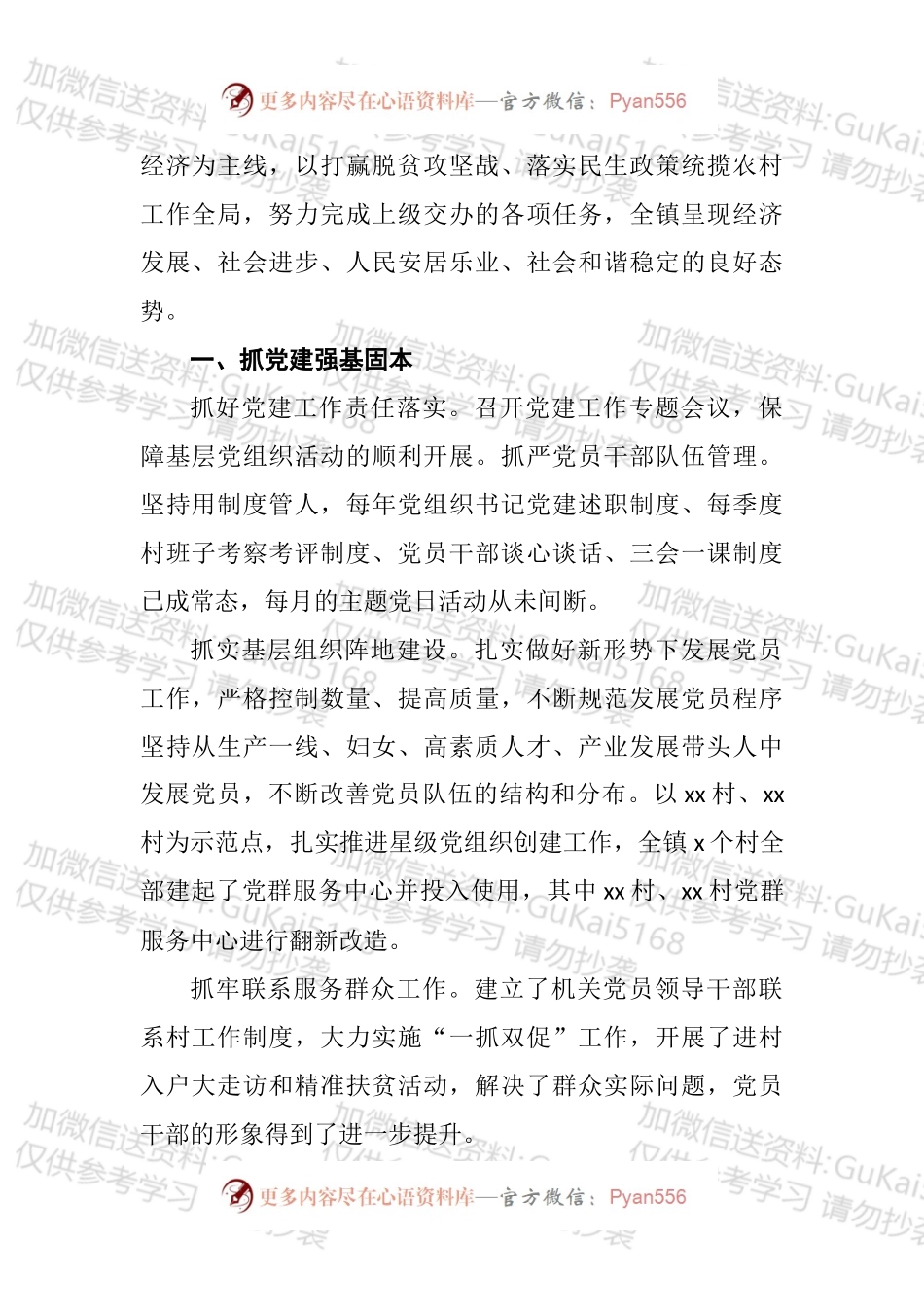 上半年重点工作完成情况汇编（12篇）.docx_第2页