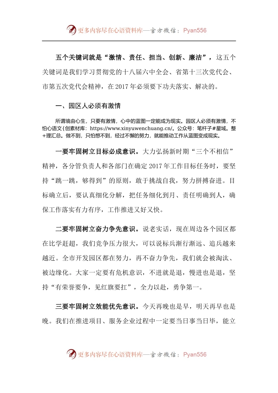【每日范文-领导讲话】在经济开发区务虚会上的讲话.docx_第2页