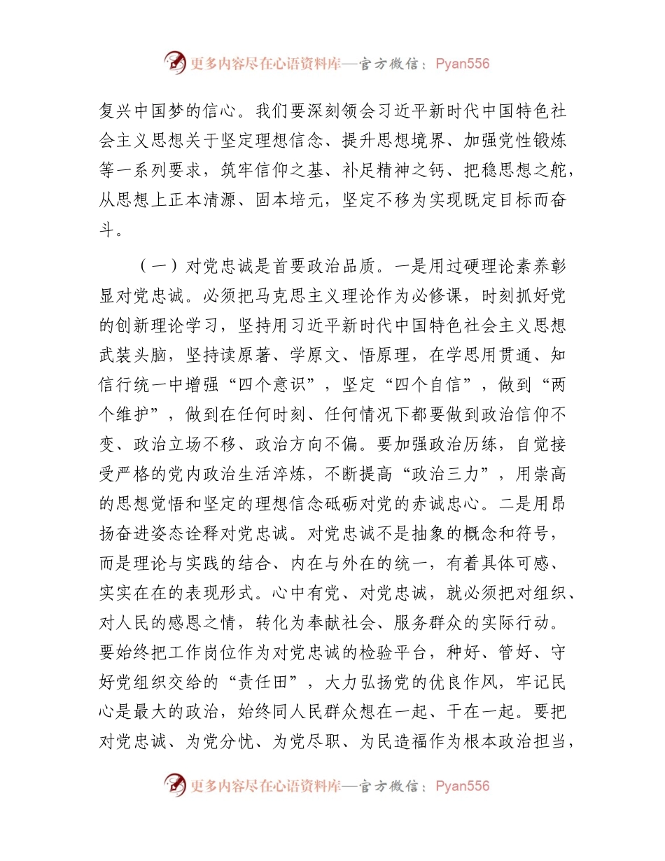 主题教育党课：以主题教育凝心铸魂、锤炼党性  更好发挥先锋模范作用5400字.docx_第2页