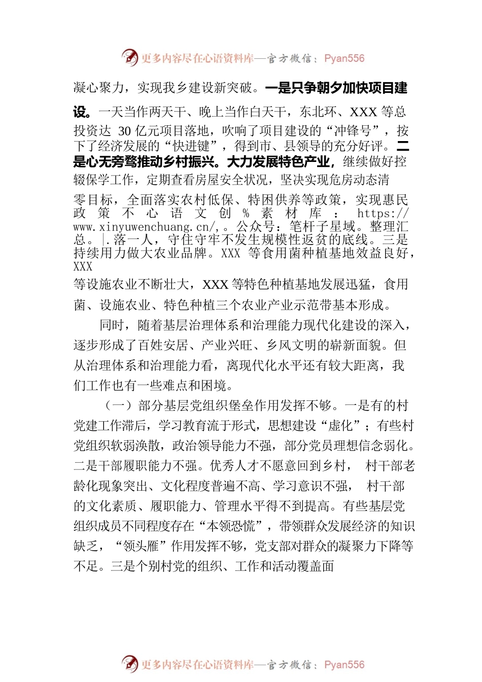 乡镇党委书记在全市“巡乡带村看县”巡察工作上的发言汇报.docx_第2页