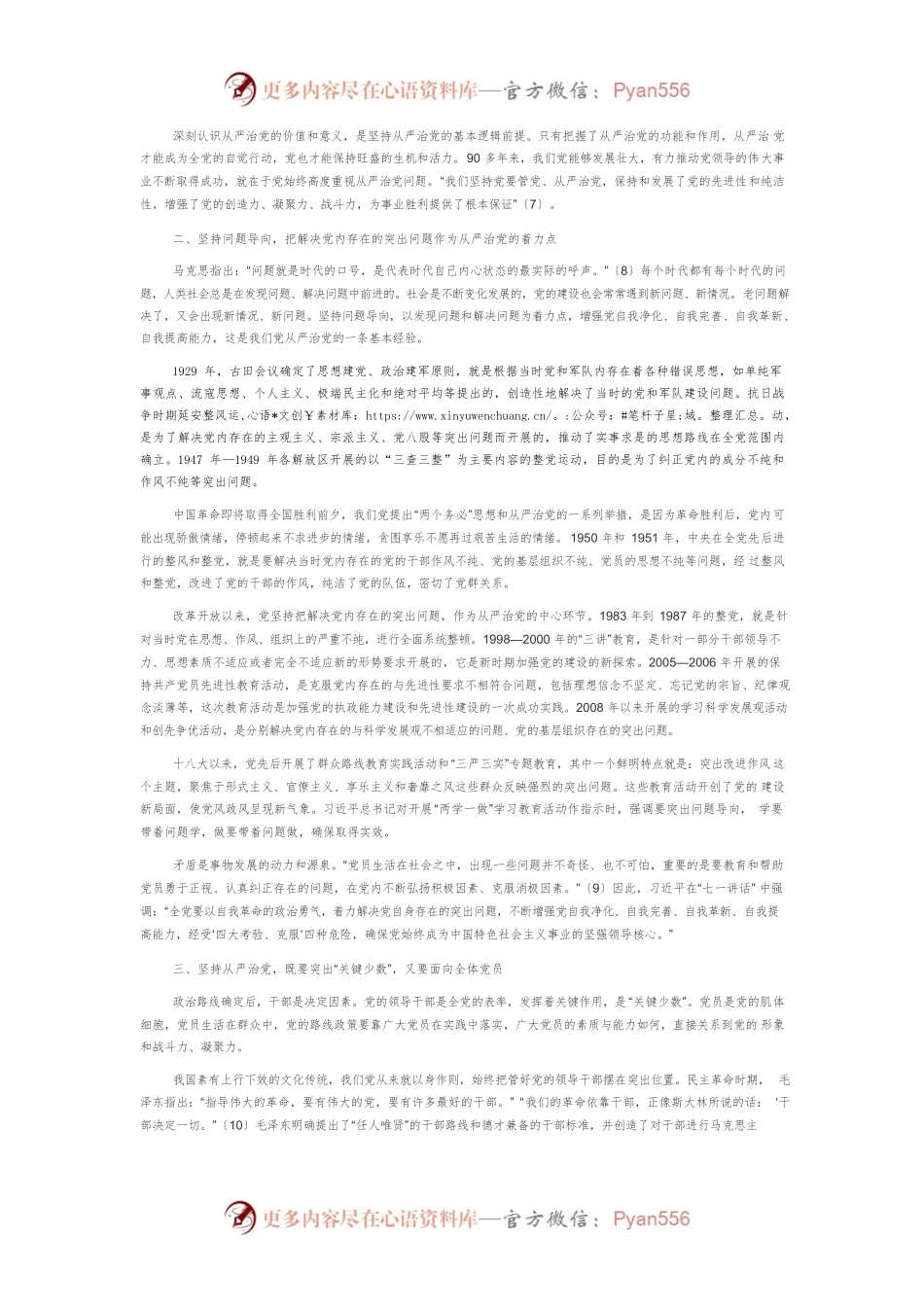 中国共产党从严治党历史经验研究.docx_第2页