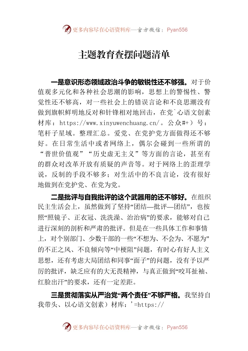 主题教育查摆问题清单.docx_第1页