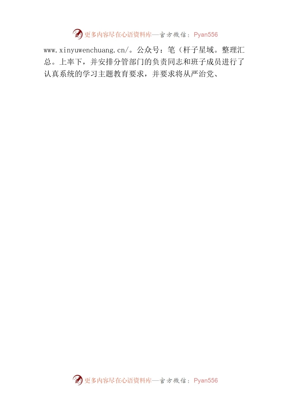 主题教育查摆问题清单.docx_第2页