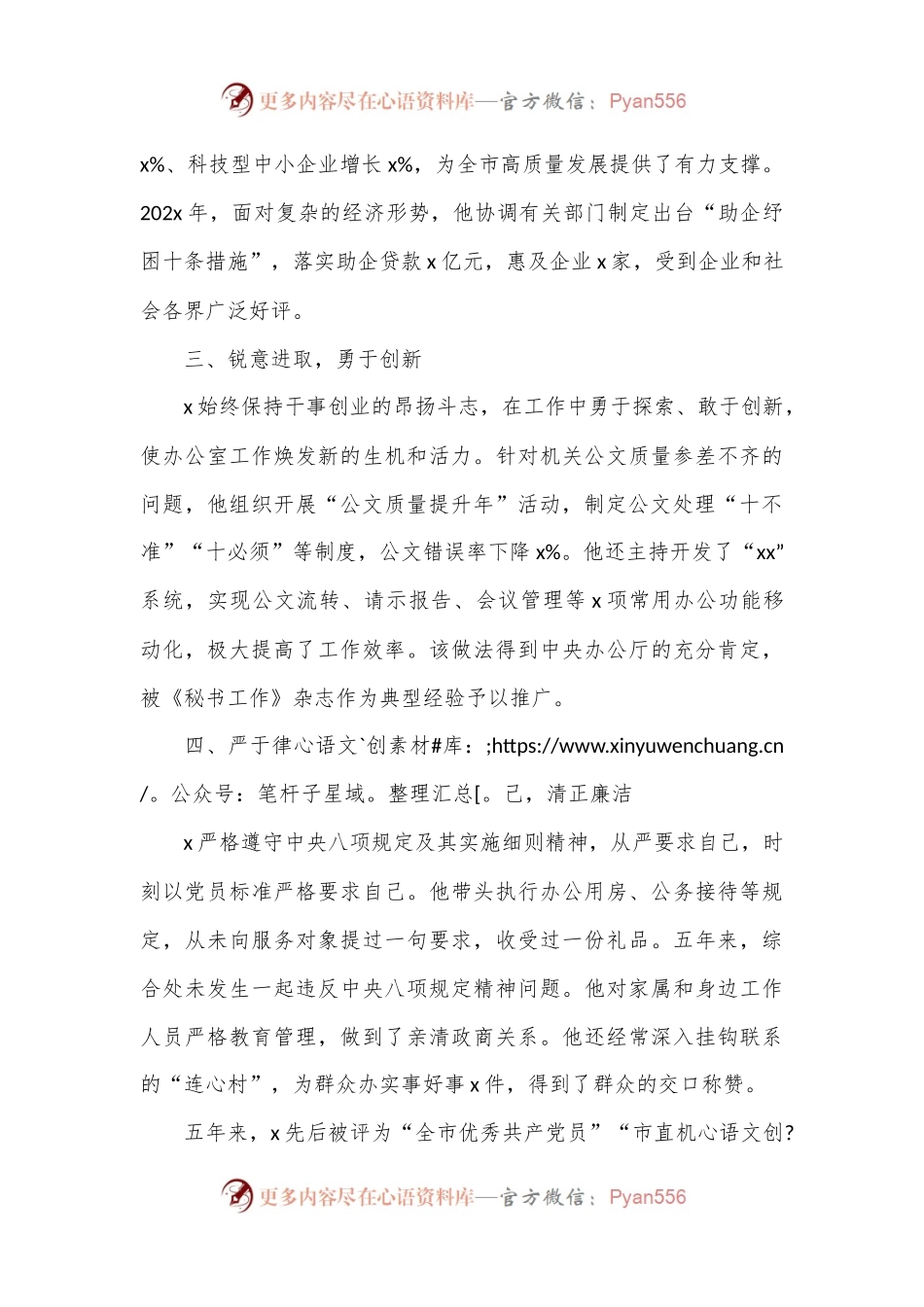 优秀办公室主任先进事迹.docx_第2页