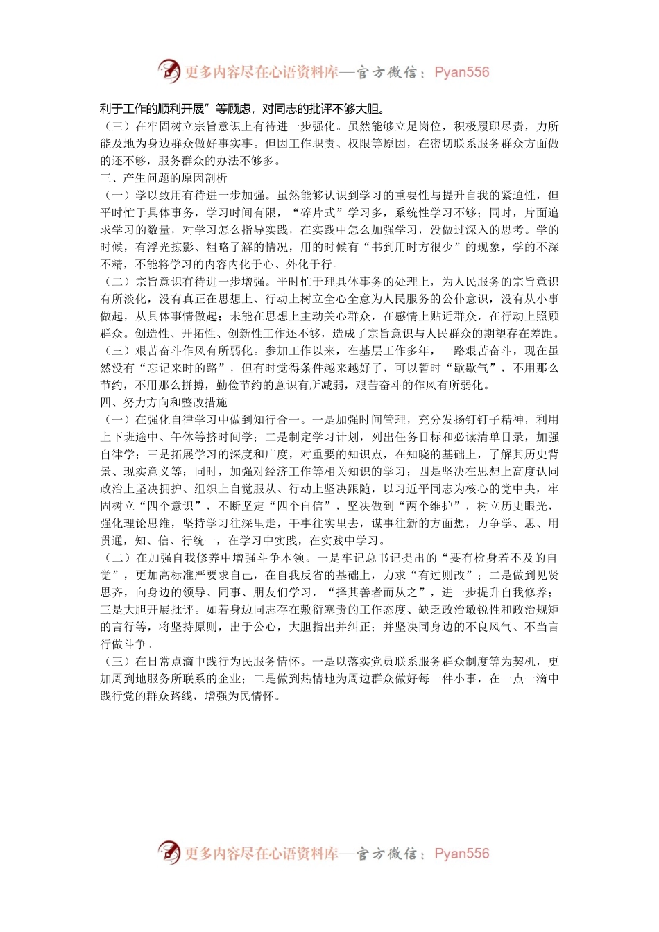 中青班学员党性分析材料.docx_第2页