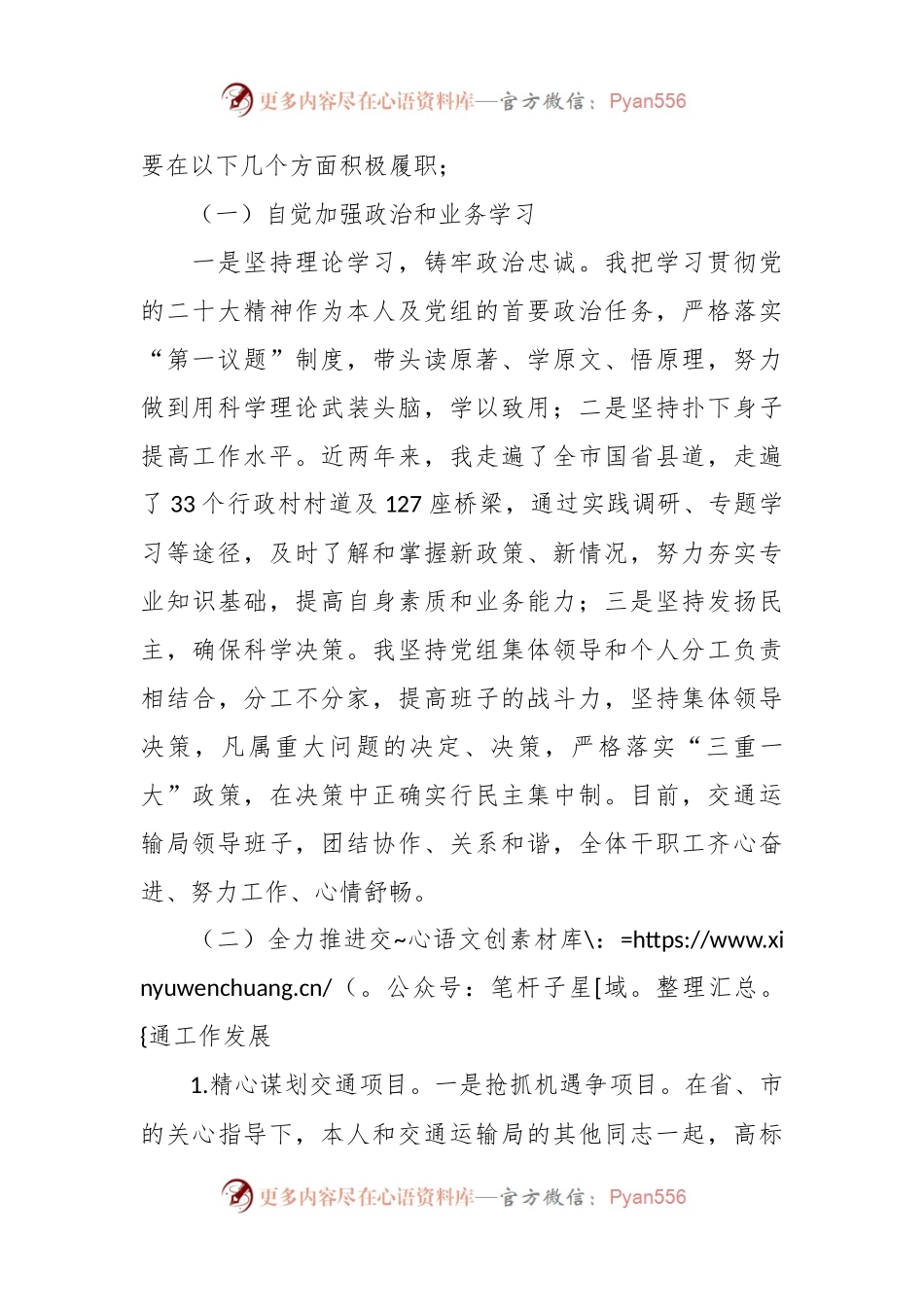 交通局向市人大履职情况报告.docx_第2页