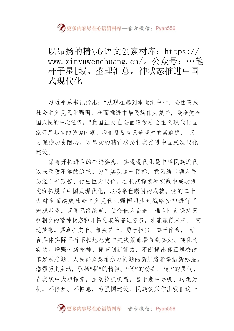 以昂扬的精神状态推进中国式现代化.docx_第1页