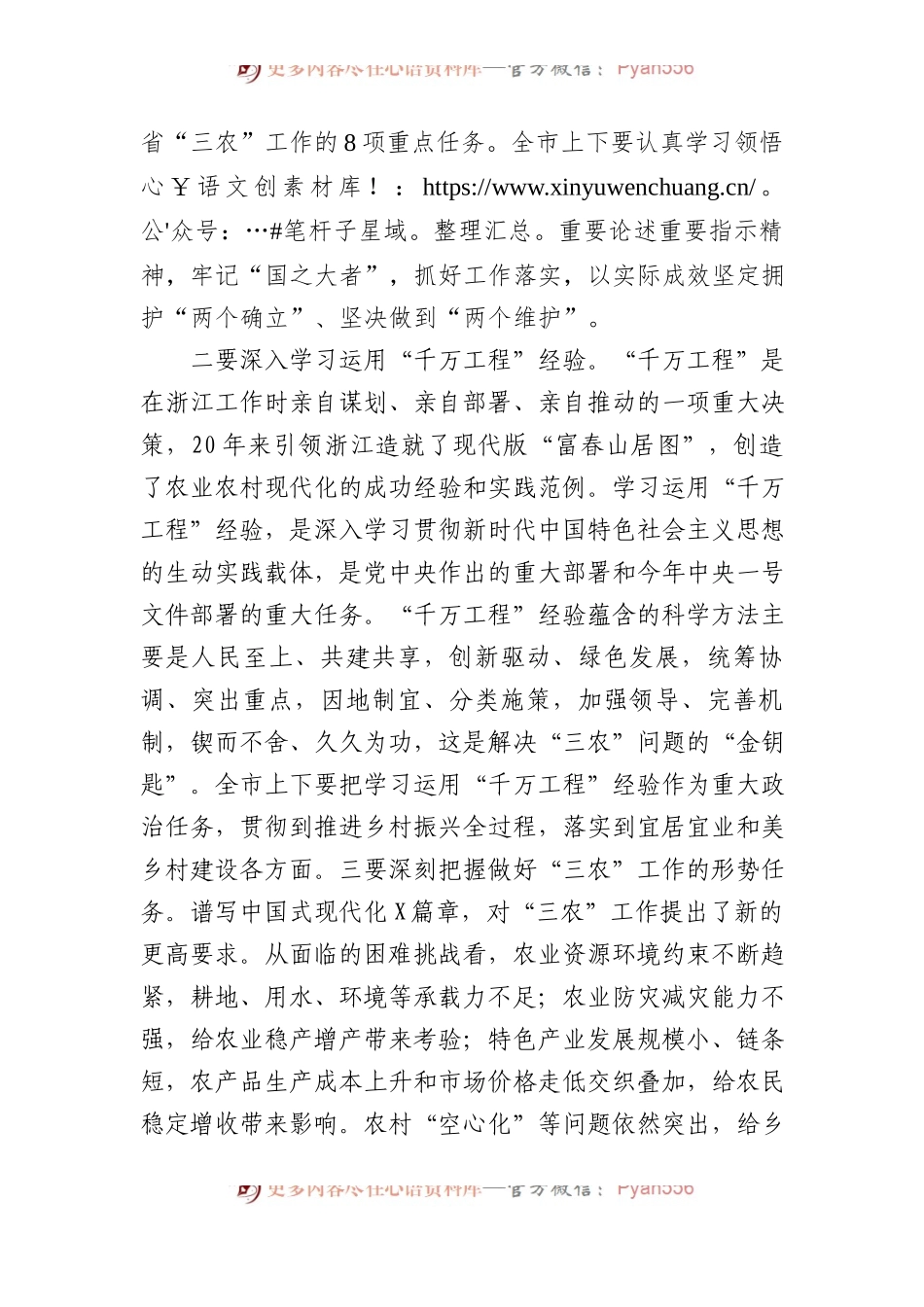 书记在市委农村工作会议上的讲话.docx_第2页