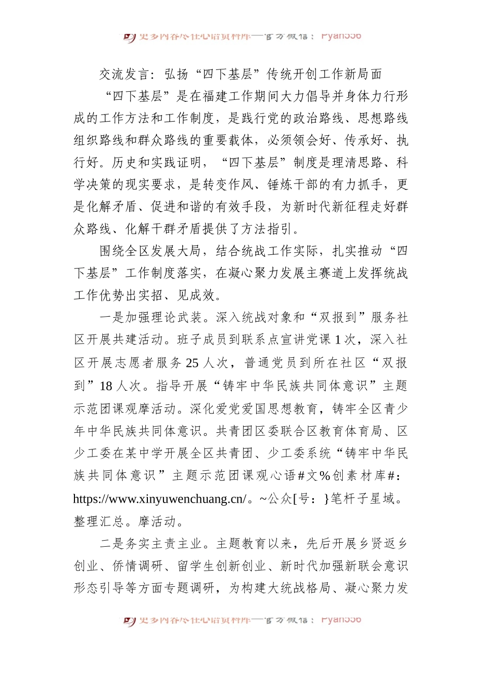 交流发言：弘扬“四下基层”传统 开创工作新局面.docx_第1页