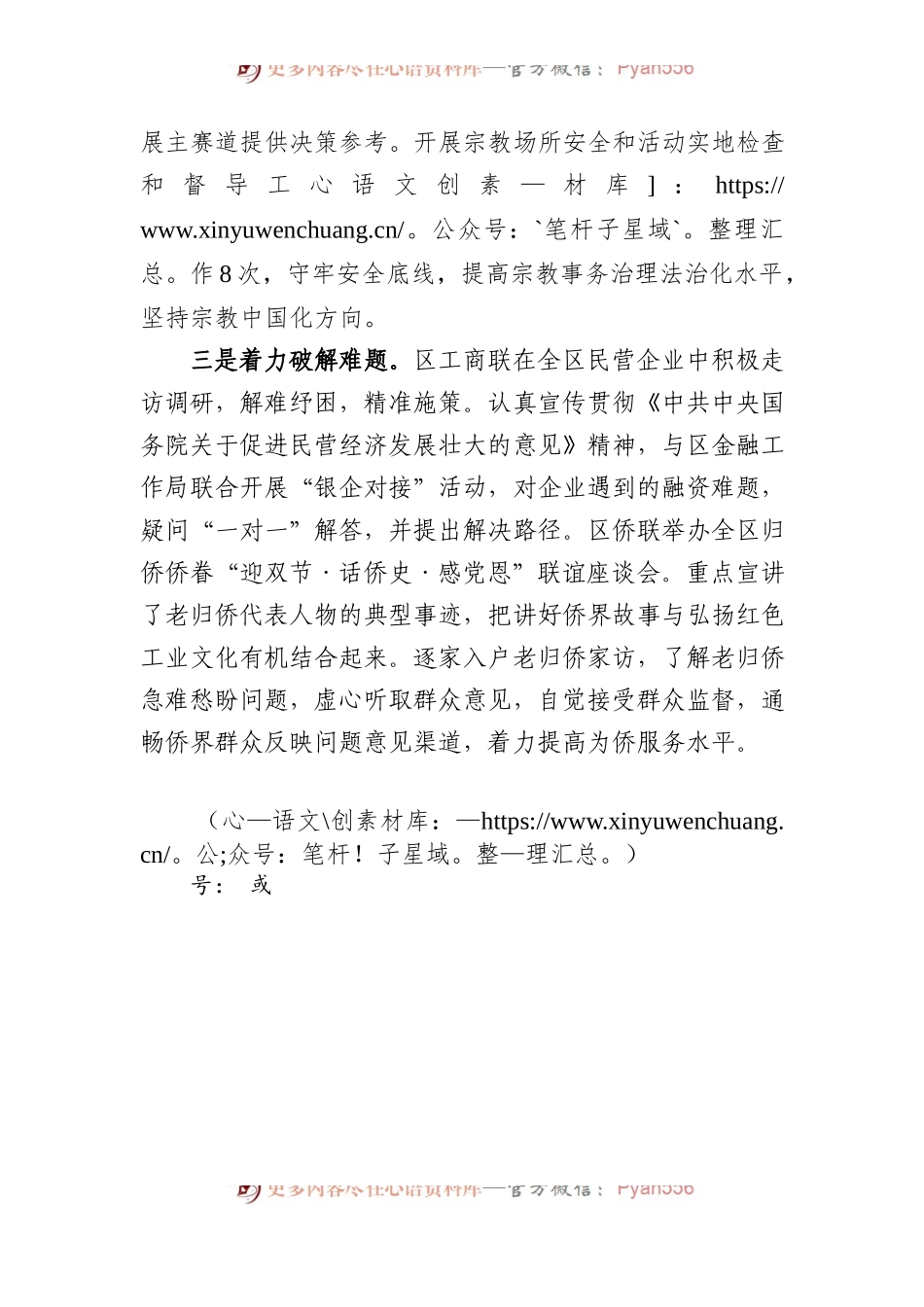 交流发言：弘扬“四下基层”传统 开创工作新局面.docx_第2页