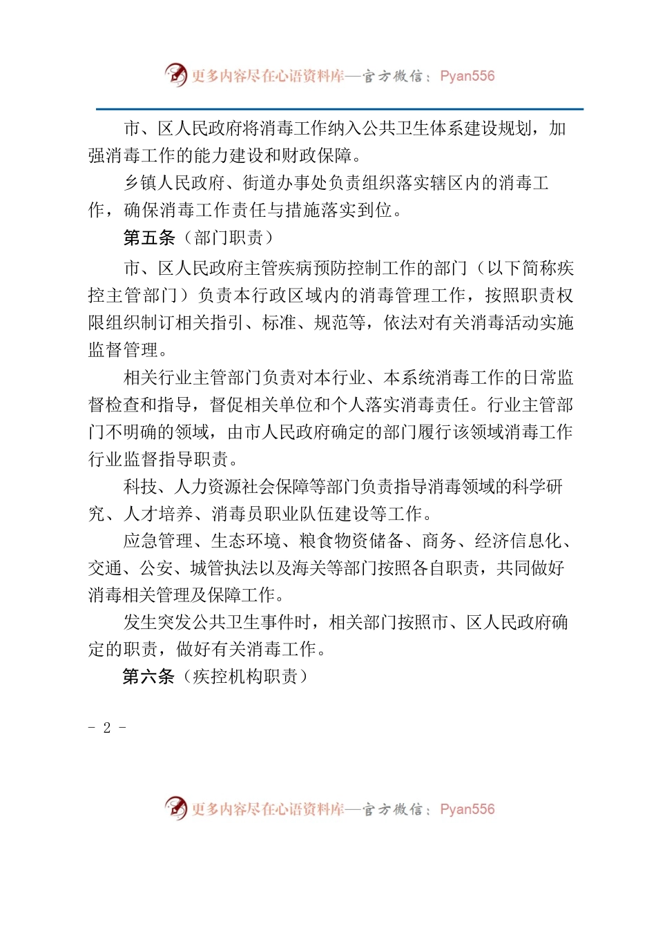 上海市消毒管理办法.docx_第2页