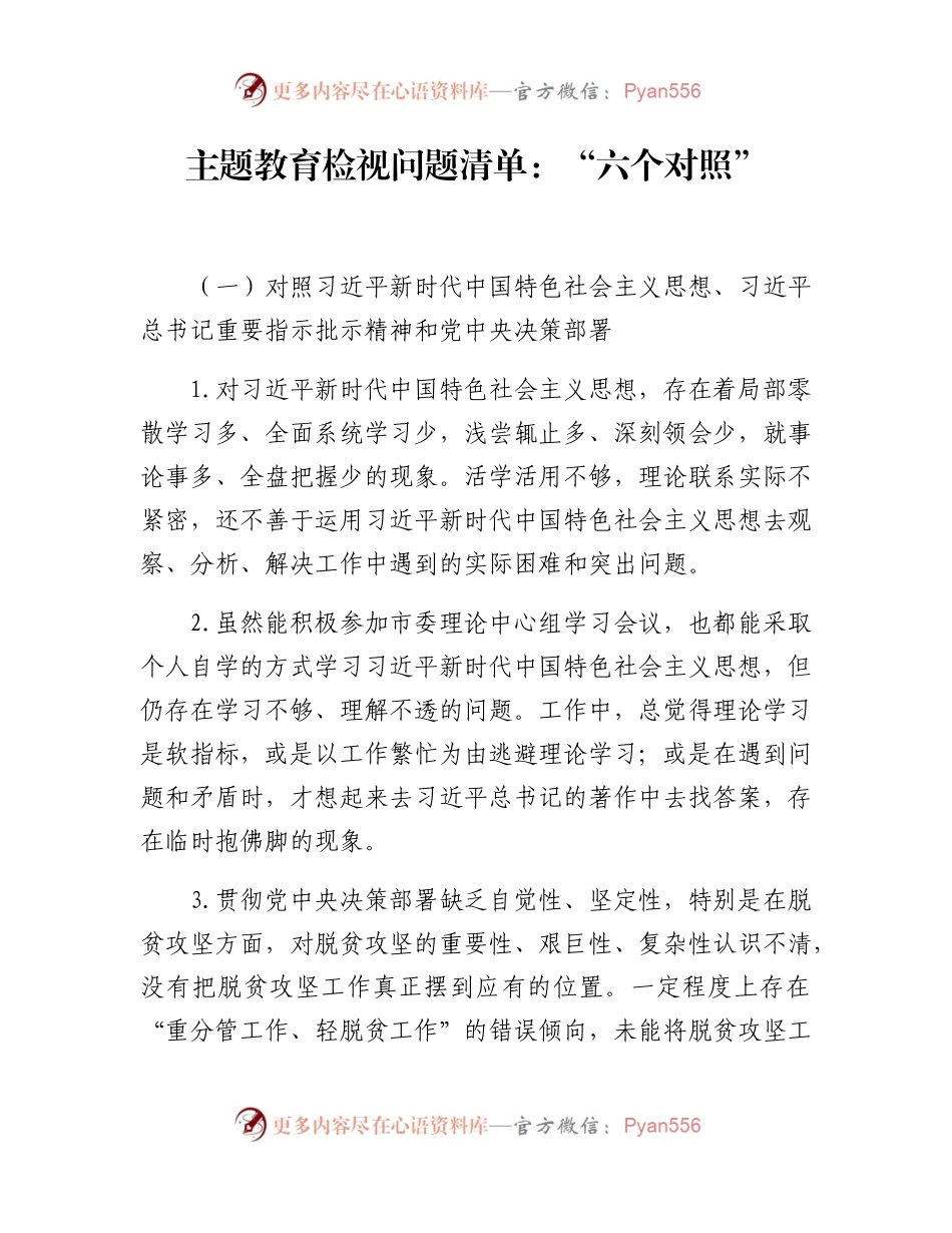 主题教育检视问题(1).docx_第1页