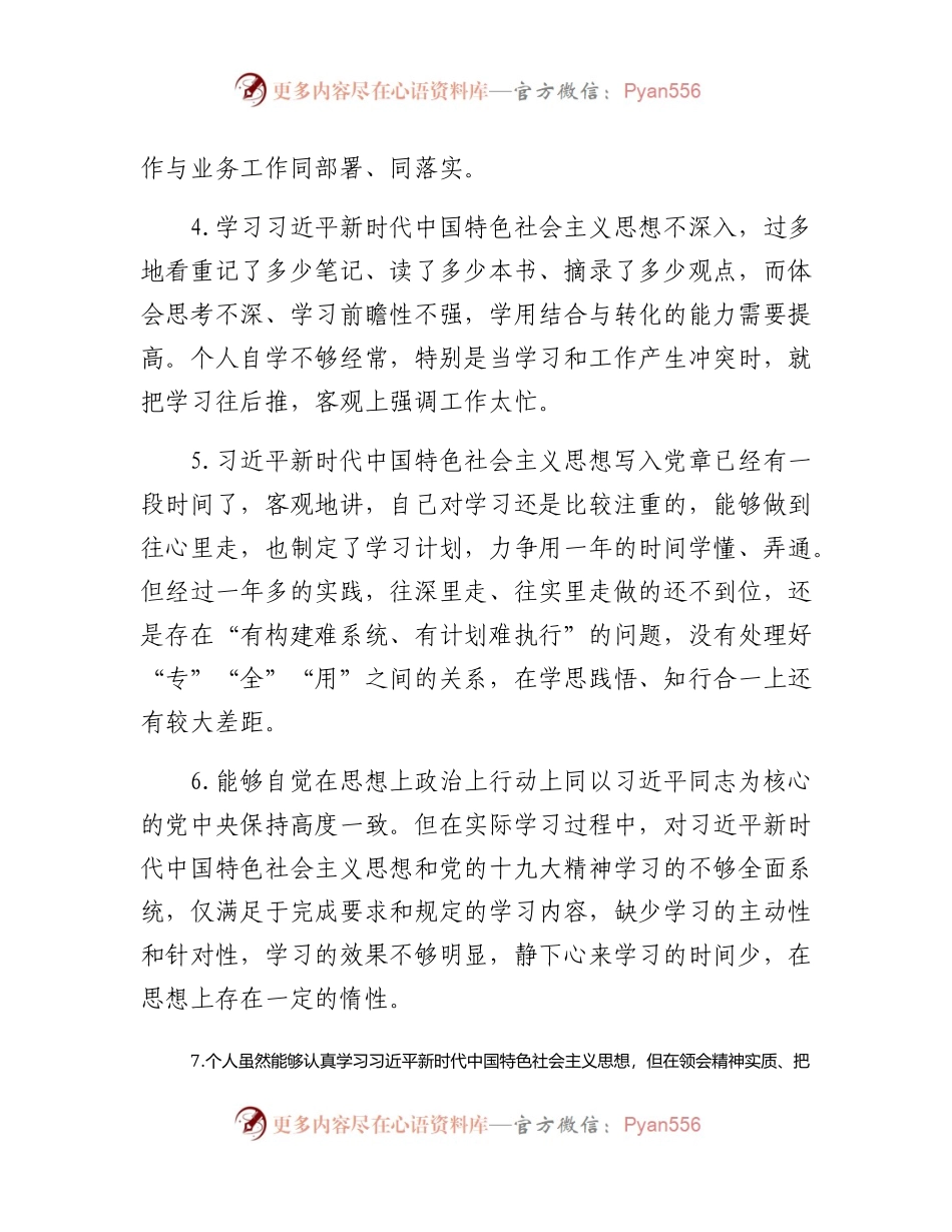 主题教育检视问题(1).docx_第2页