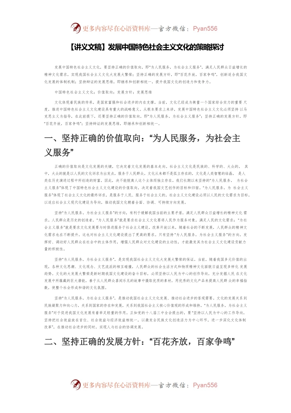 【讲义文稿】发展中国特色社会主义文化的策略探讨.docx_第1页