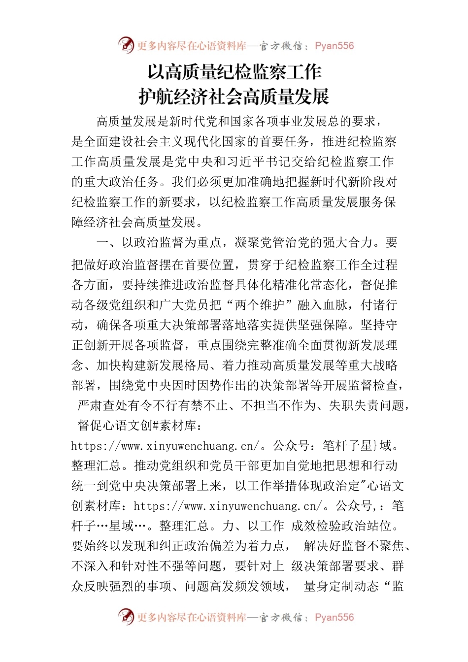 以高质量纪检监察工作.docx_第1页