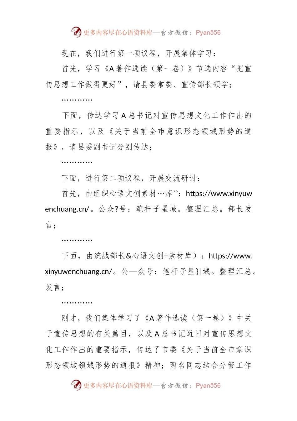 书记在县委理论学习中心组学习会议上的主持讲话.docx_第2页