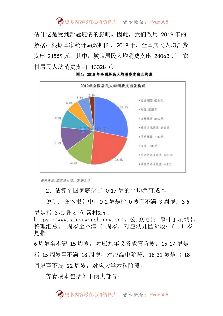 中国生育成本报告2022.docx_第2页