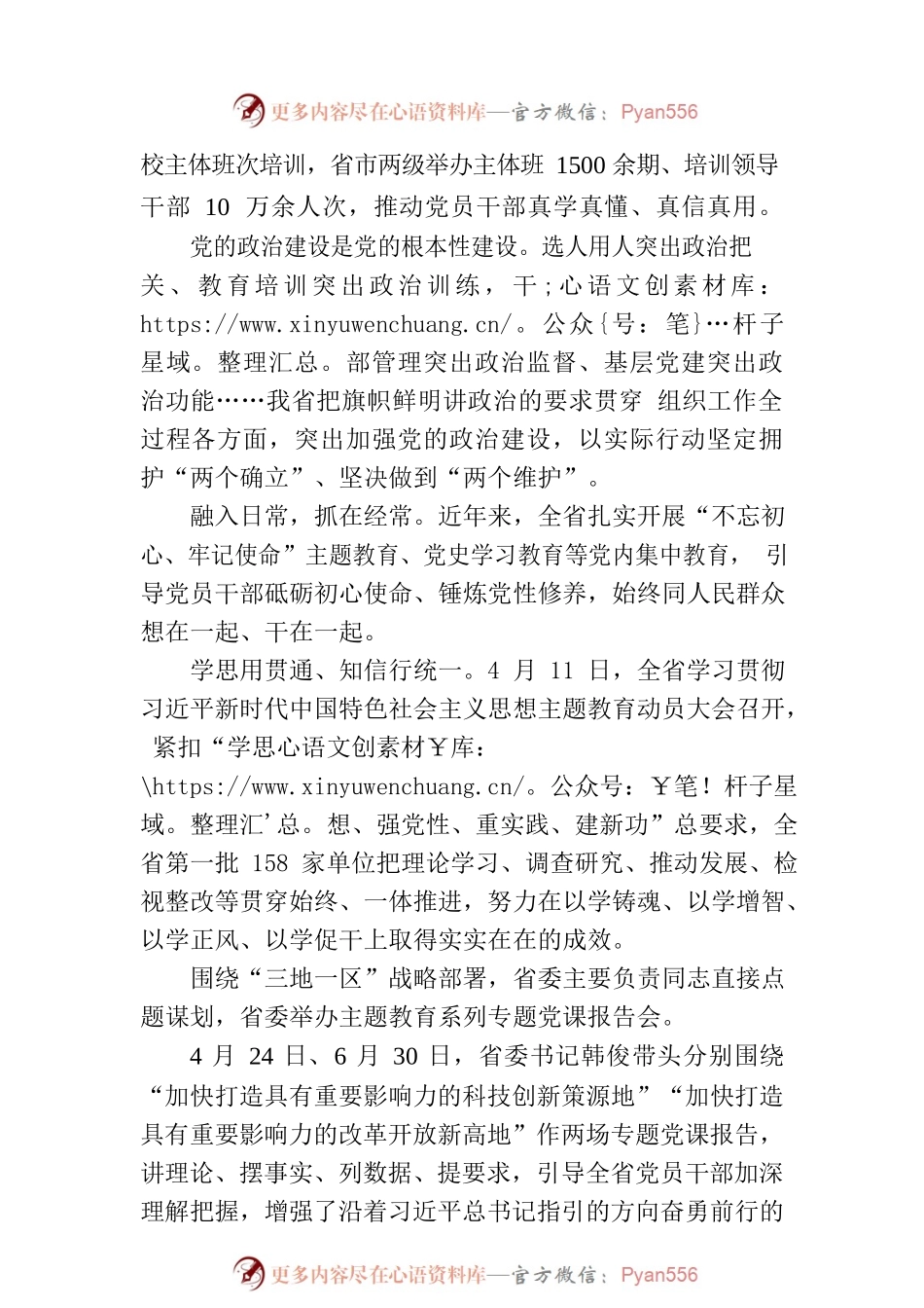 为全面建设现代化美好XX提供坚强组织保证——新时代全省组织工作综述（20230810）.docx_第2页