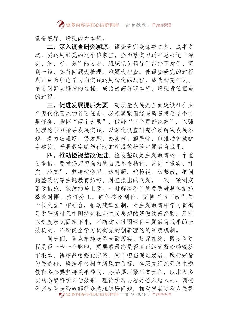 书记在参加所在支部主题教育集中学习时的交流发言.docx_第2页