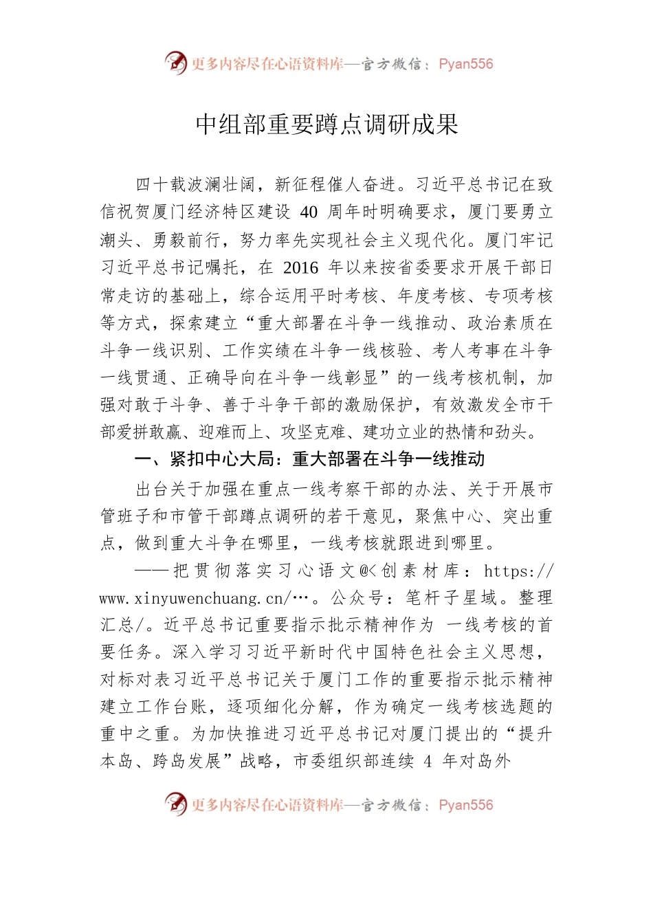中组部重要蹲点调研成果.docx_第1页