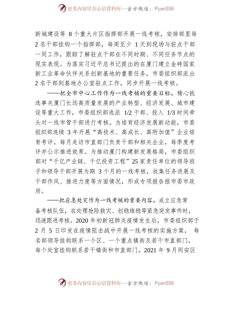 中组部重要蹲点调研成果.docx_第2页