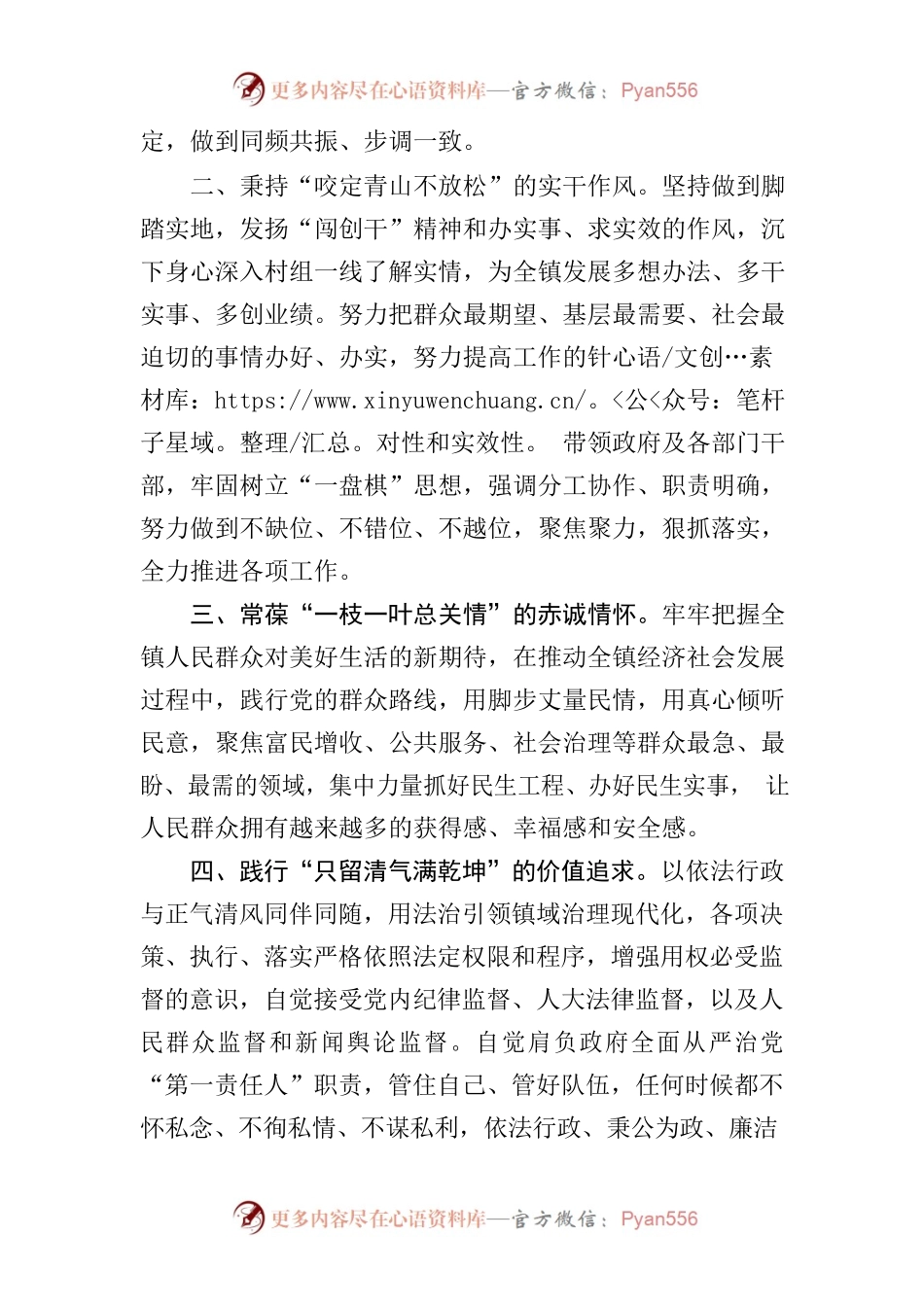 人大会镇长表态发言（2022.5.12）.docx_第2页