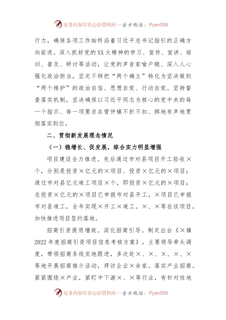 乡镇三套班子在2022年度的述职报告.docx_第2页