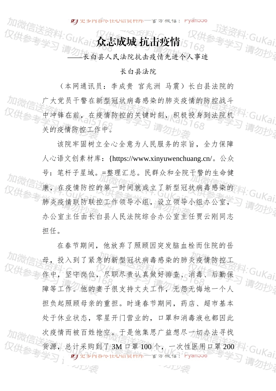 众志成城 抗击疫情——长白县人民法院抗击疫情先进个人事迹.docx_第1页