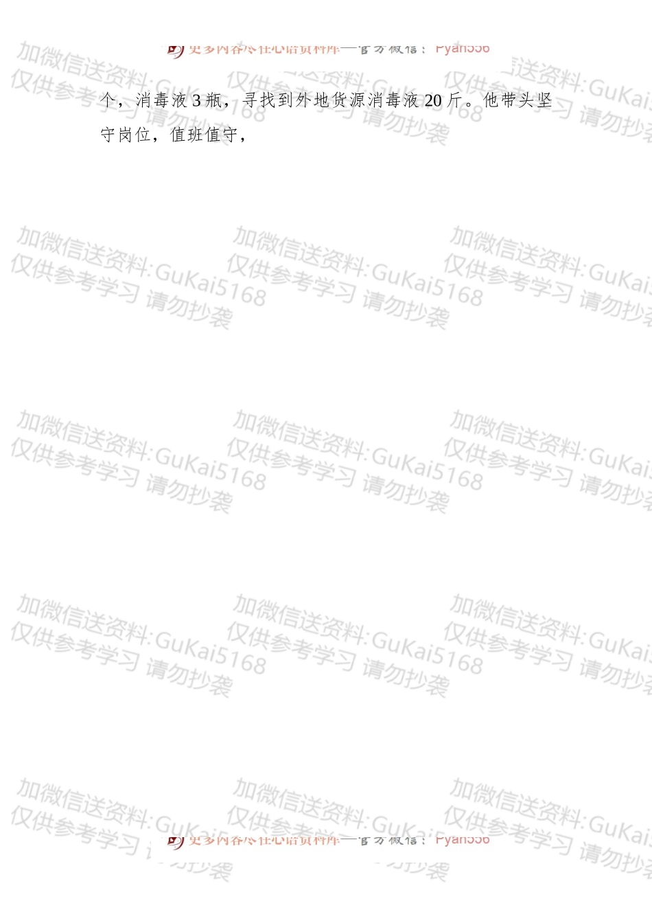 众志成城 抗击疫情——长白县人民法院抗击疫情先进个人事迹.docx_第2页