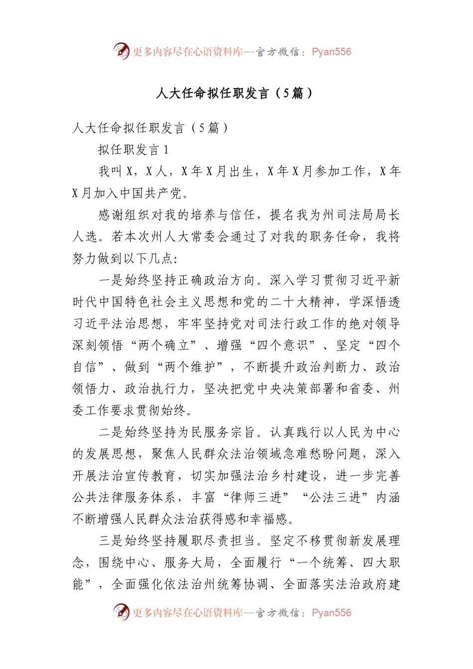 人大任命拟任职发言（5篇）.docx_第1页