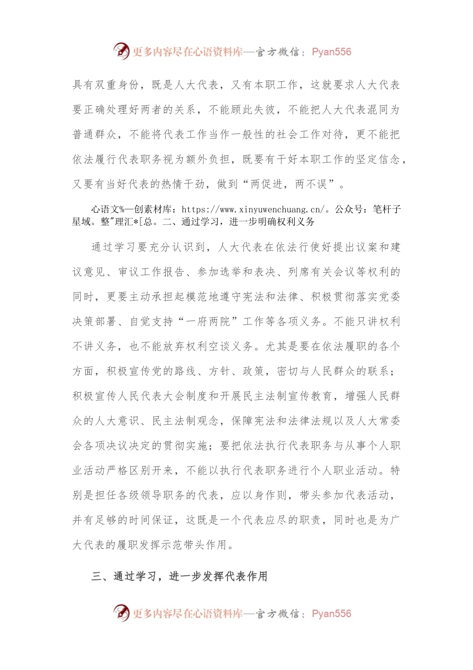 人大代表应以“学”当先——交流发言材料.docx_第2页