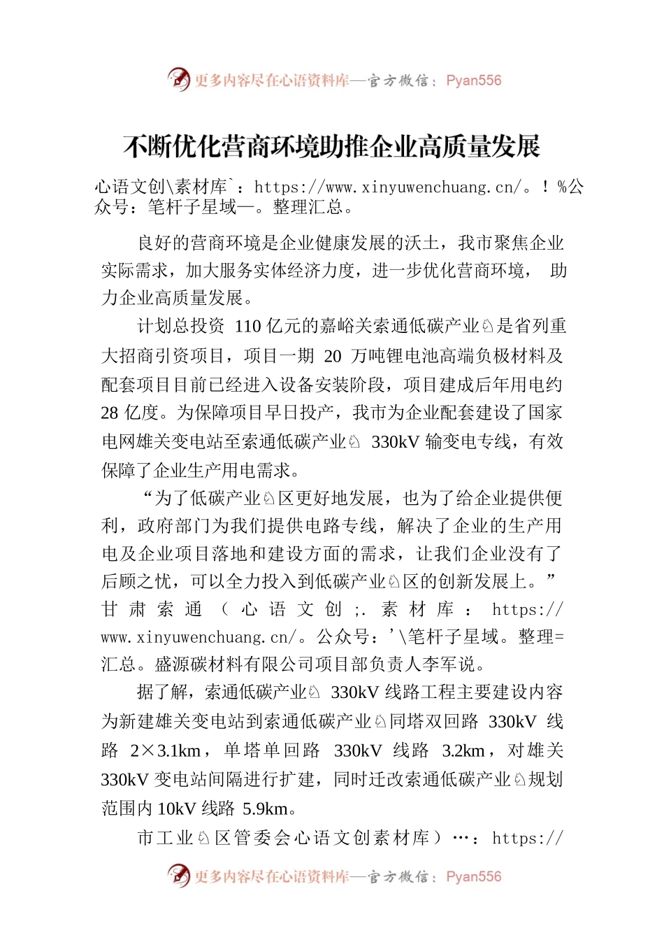 不断优化营商环境助推企业高质量发展(20230321).docx_第1页
