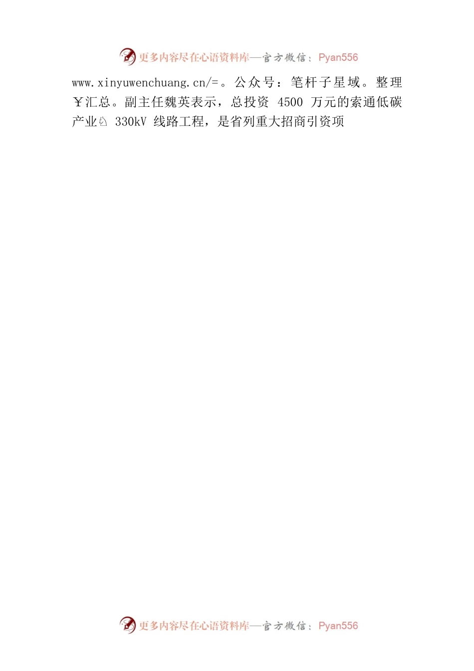 不断优化营商环境助推企业高质量发展(20230321).docx_第2页