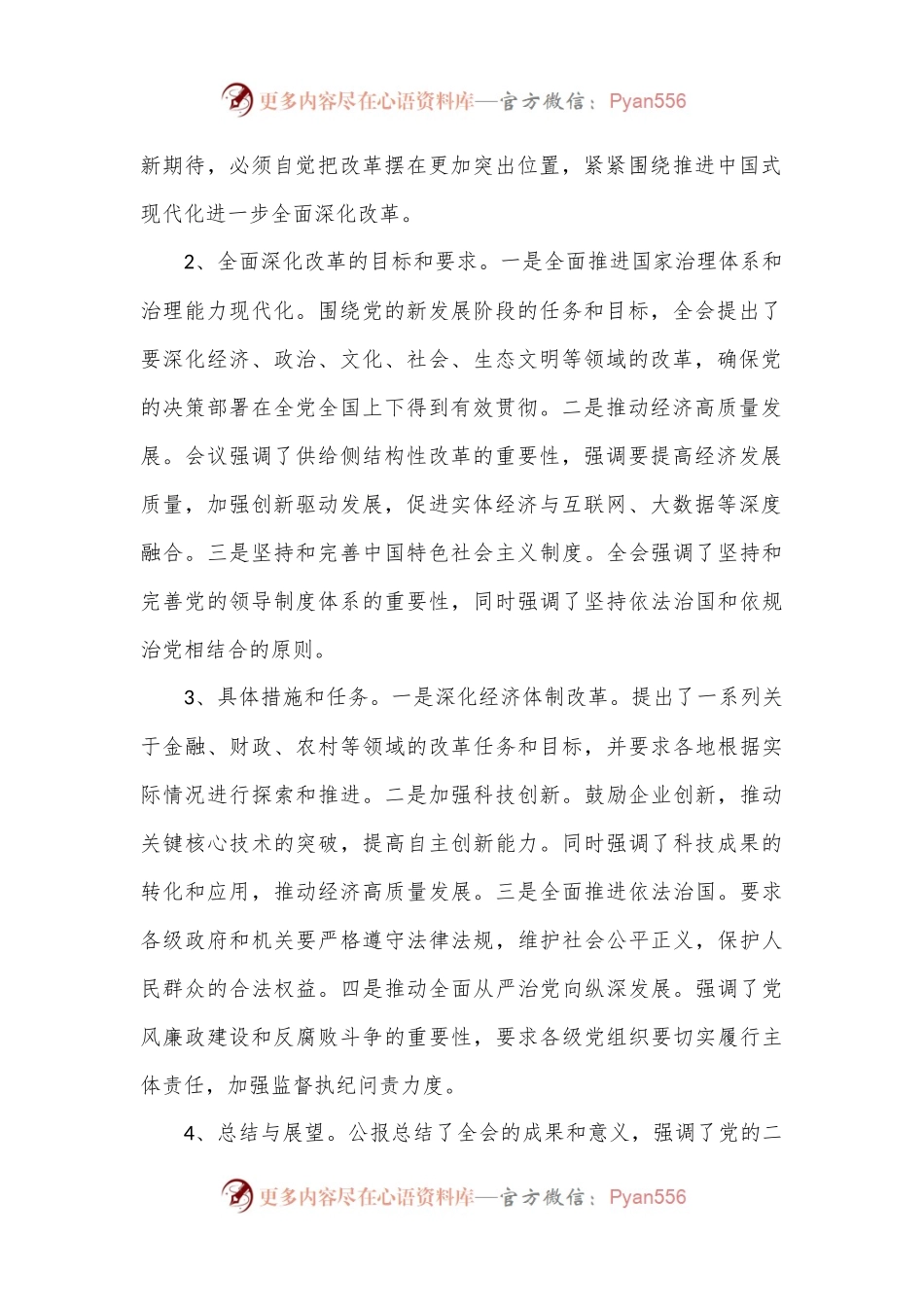二十届三中全会公报《决定》精神解读.docx_第2页