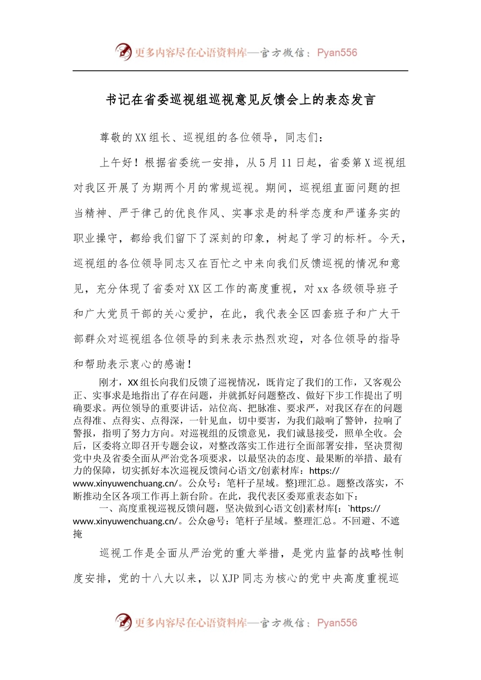 书记在省委巡视组巡视意见反馈会上的表态发言.docx_第1页