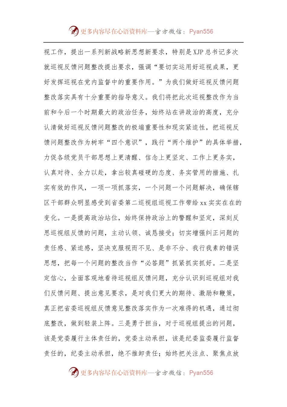 书记在省委巡视组巡视意见反馈会上的表态发言.docx_第2页