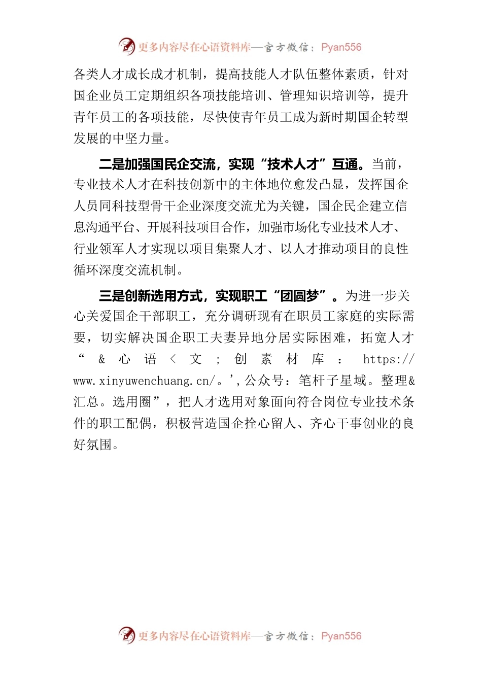 专业（技术）人才摸底座谈会发言材料.docx_第2页
