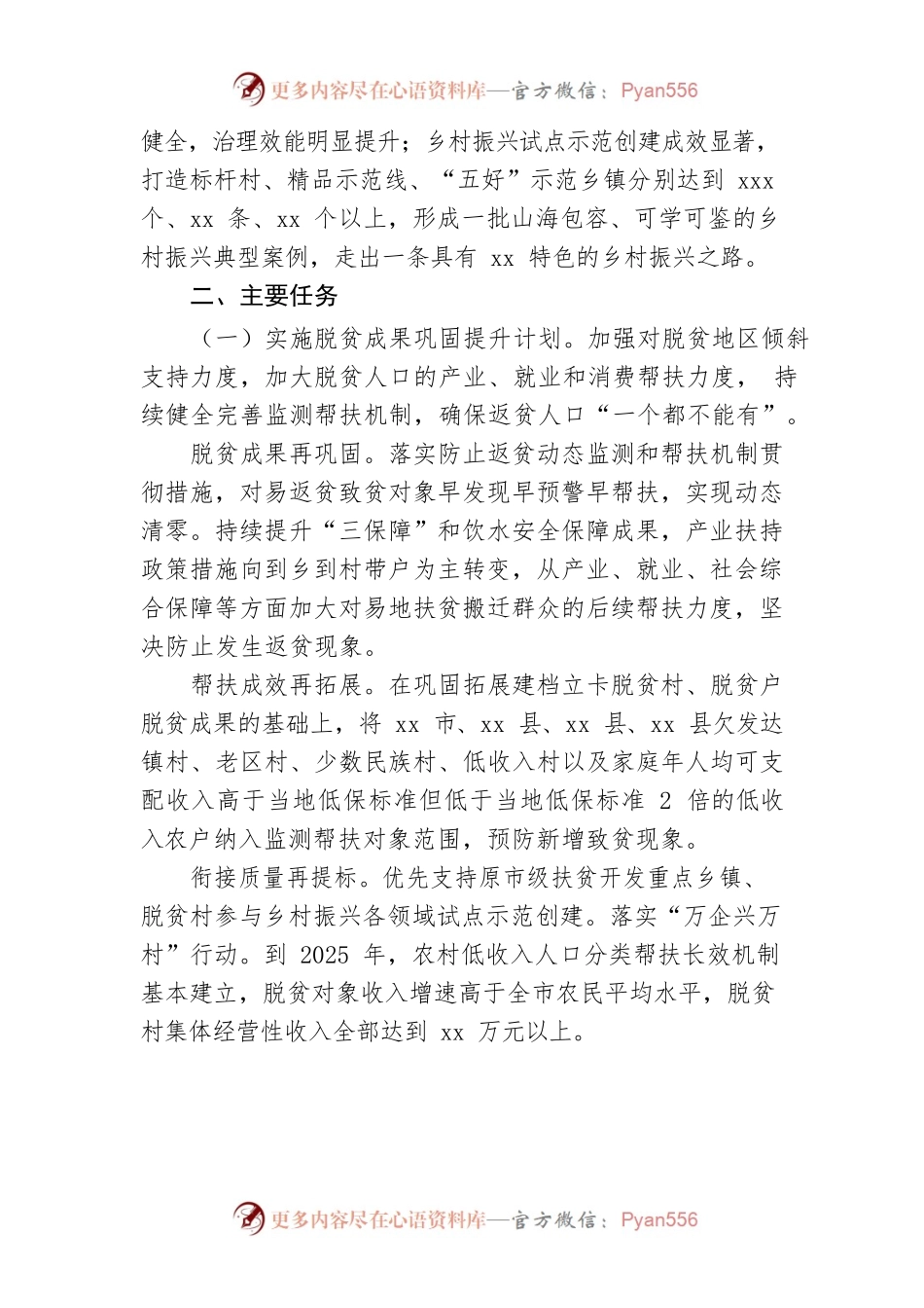 【行动方案】市（2022—2025年）五年乡村振兴专项行动方案.docx_第2页