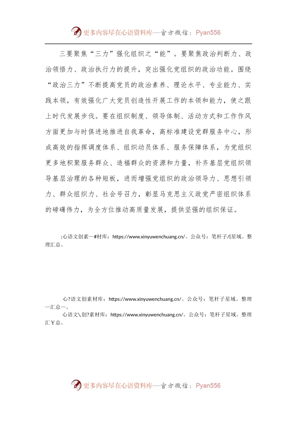 严密党的组织体系研讨发言材料.docx_第2页