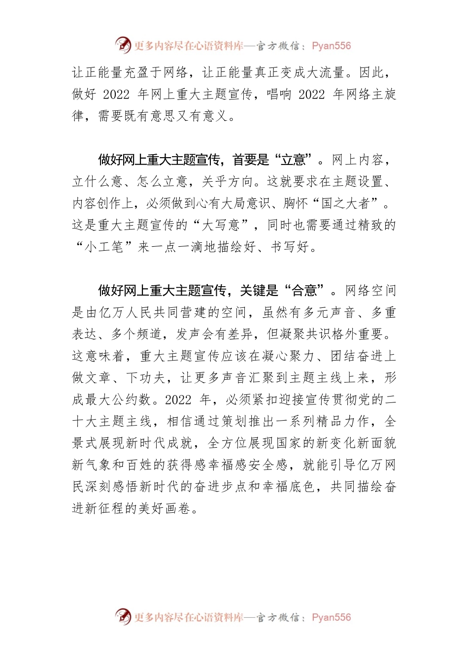 【网信工作中心组研讨发言】做强网上正面宣传 汇聚奋进力量.docx_第2页